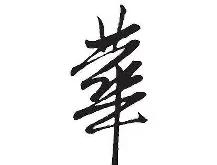 开云体育下载-华特福德取得意外胜利，令人刮目相看众人赞叹的简单介绍