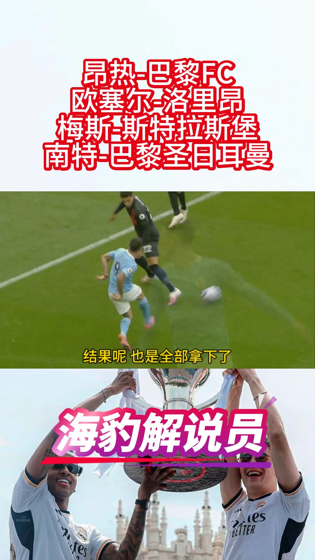 斯特拉斯堡备战昂热，力争客场连败