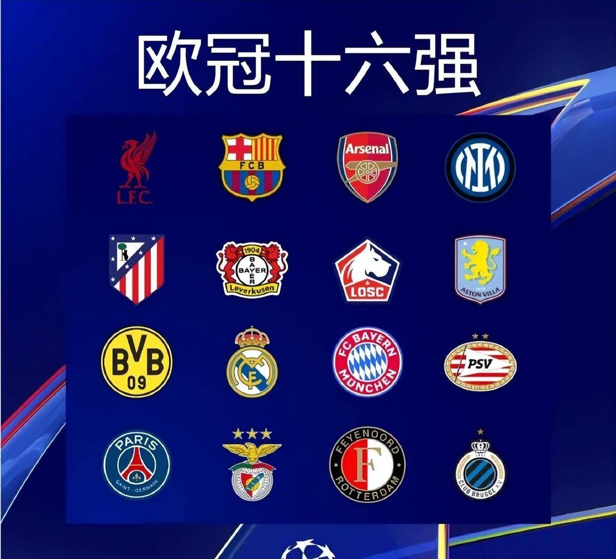 皇马胜尤文图斯，欧冠强晋级